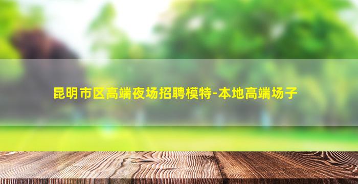 南通KTV招聘