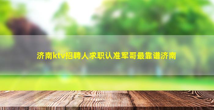 玉林夜总会招聘