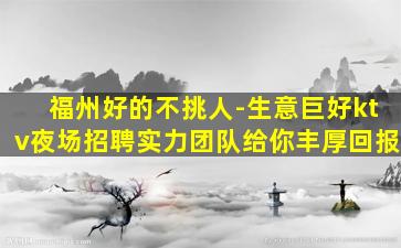 新乡夜总会招聘