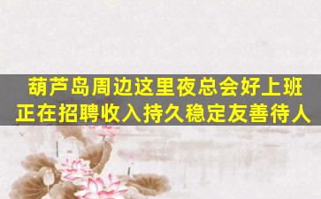 大连夜总会招聘